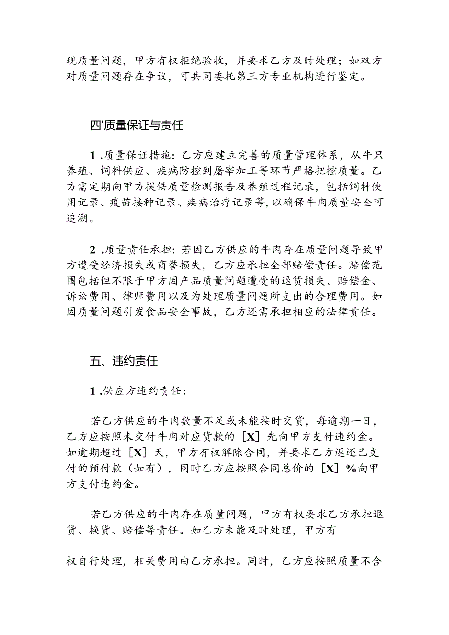 牛肉大量长期收购协议书.docx_第3页