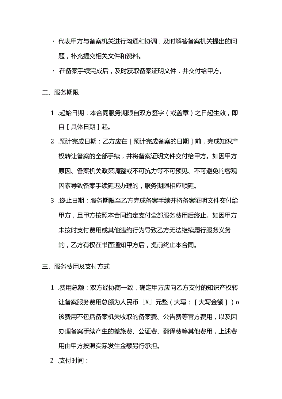 知识产权服务公司知识产权转让备案服务合同.docx_第3页