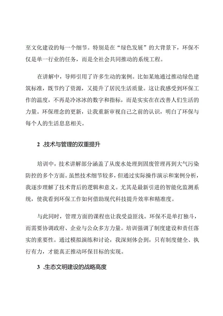 2025环保行业发展对象培训心得体会.docx_第2页
