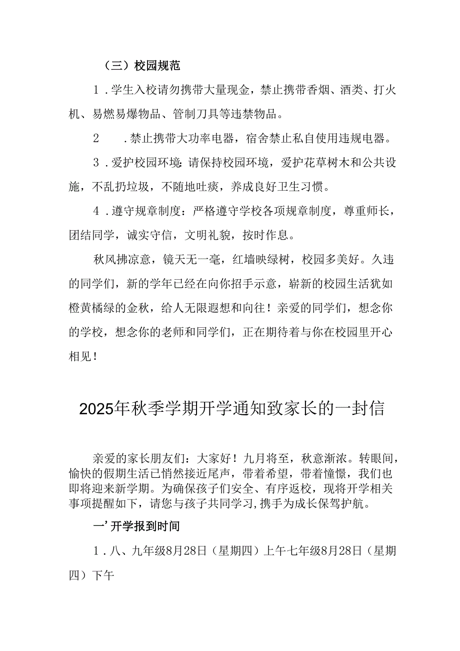 学校2025年秋季学期开学通知及致家长的一封信合计5份.docx_第3页