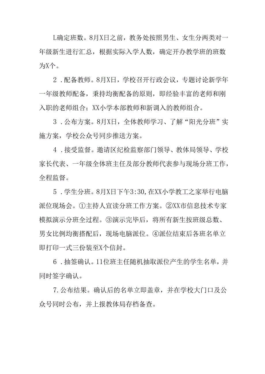 开展2025年《中小学分班》工作方案 （3份）.docx_第2页