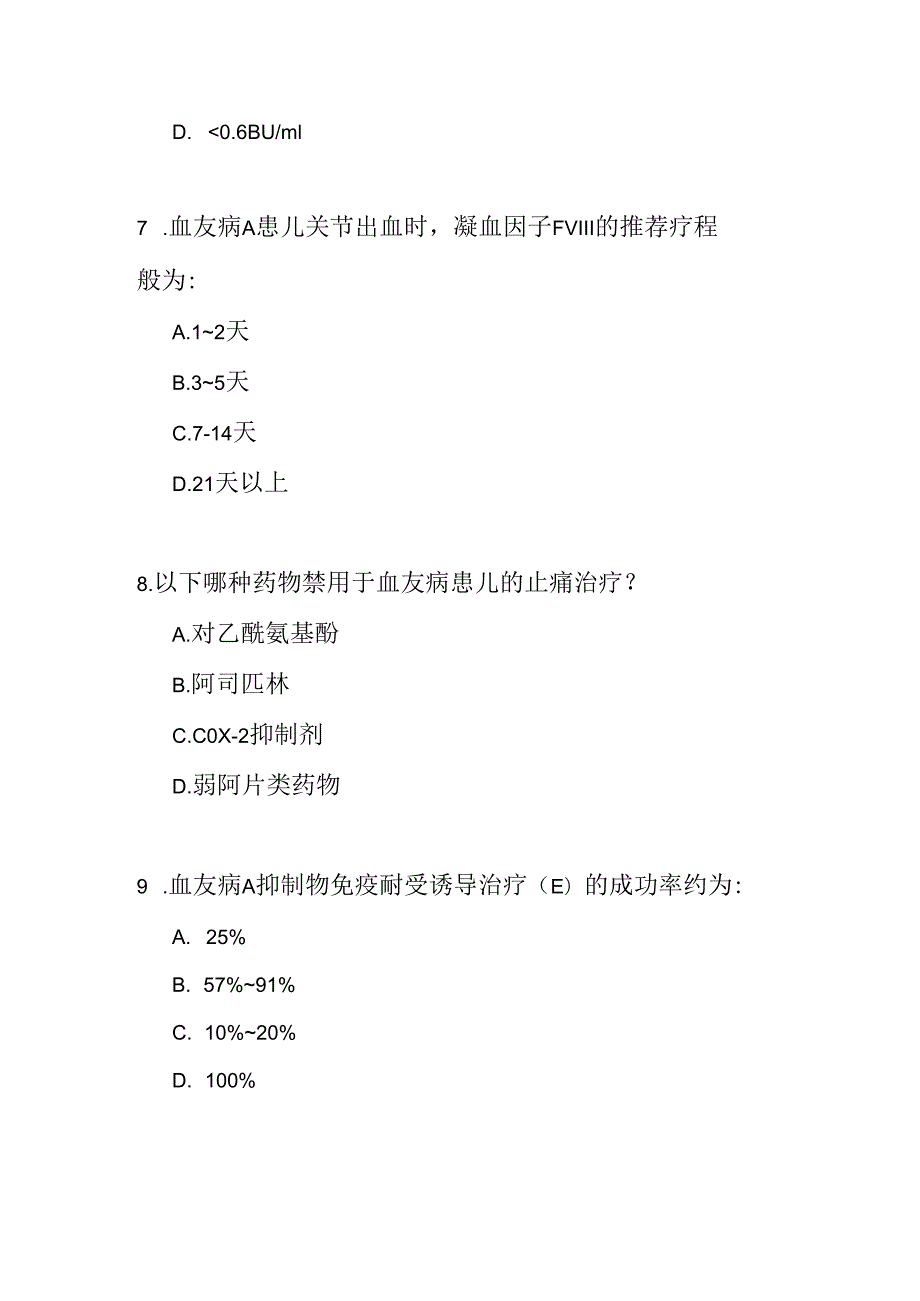 儿童血友病诊疗规范2019版考试试卷试题及参考答案.docx_第3页