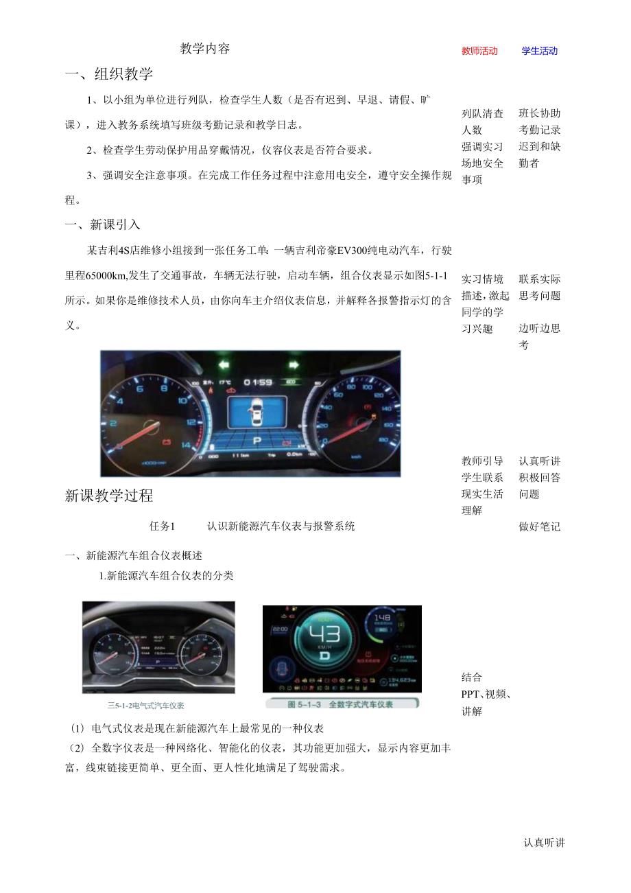《新能源汽车电气设备检修》电子教案——职业情景五 ：检修新能源汽车仪表与报警系统故障.docx_第2页