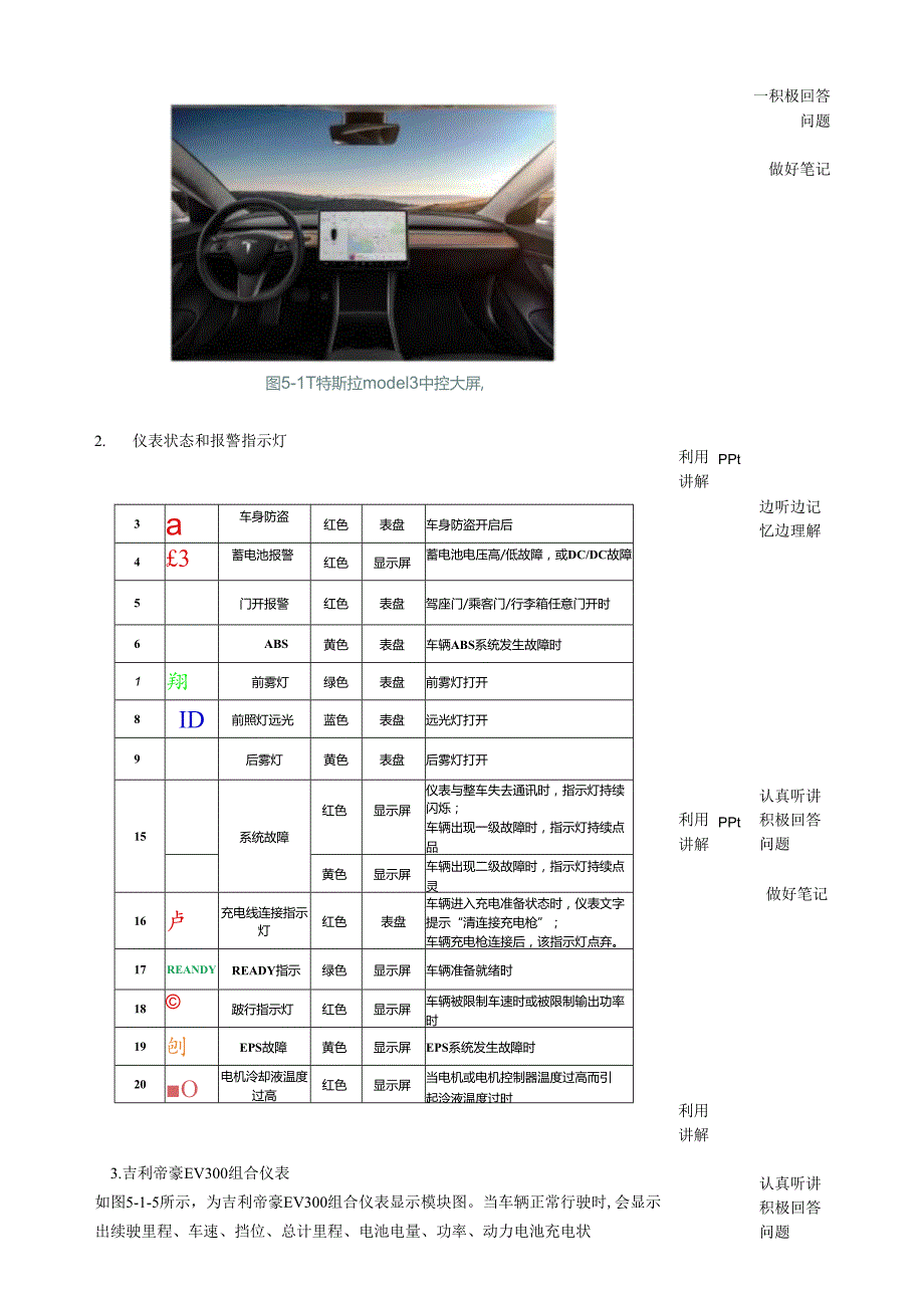 《新能源汽车电气设备检修》电子教案——职业情景五 ：检修新能源汽车仪表与报警系统故障.docx_第3页