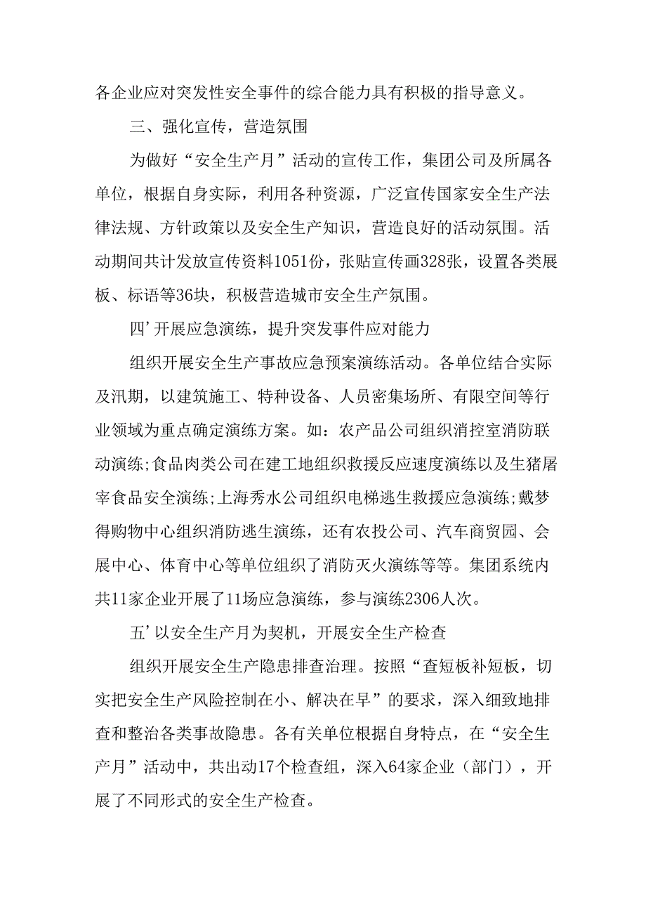 2025年全国安全月活动总结 （12份）.docx_第2页
