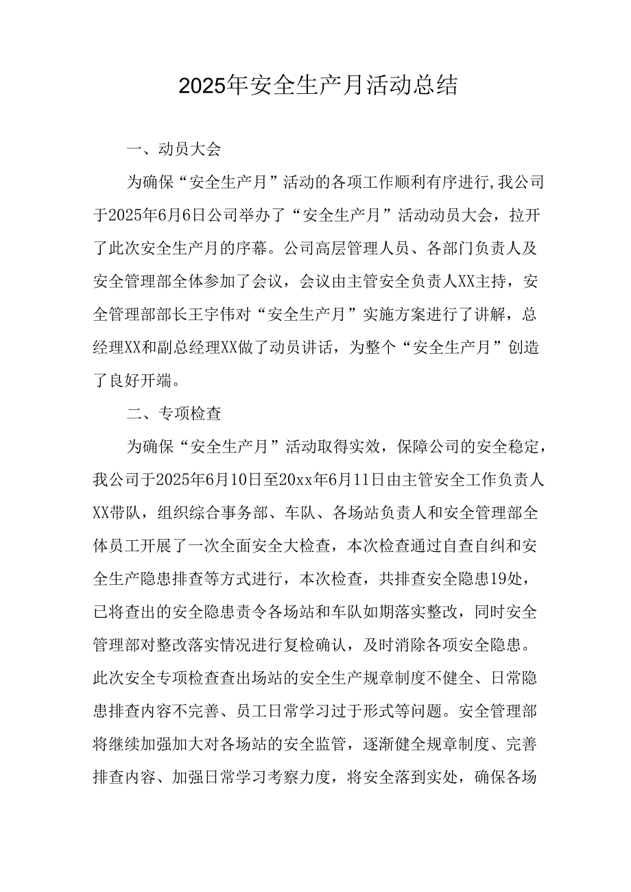 2025年全国安全月活动总结 （12份）.docx_第3页