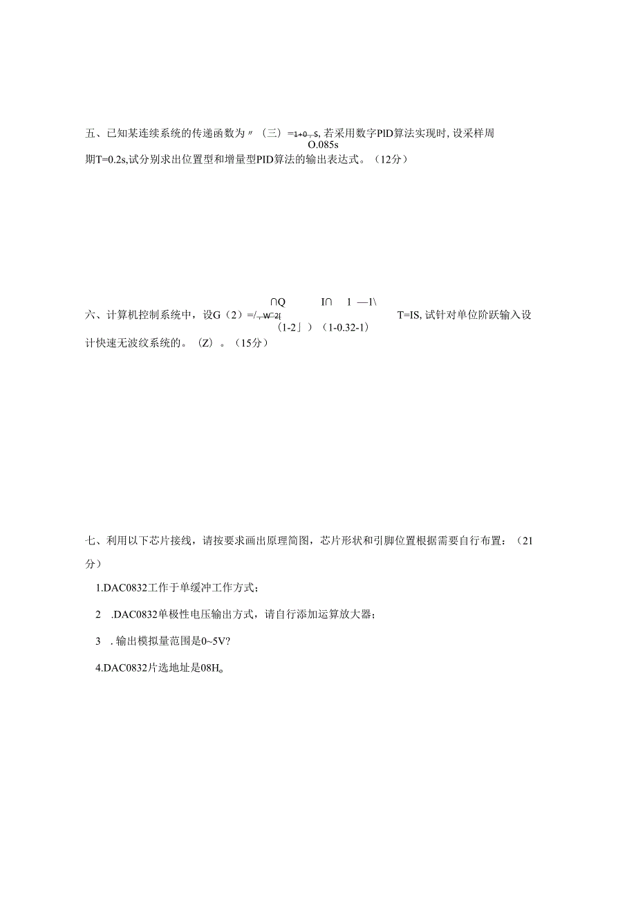 《微型计算机控制系统》——试卷及答案16.docx_第3页