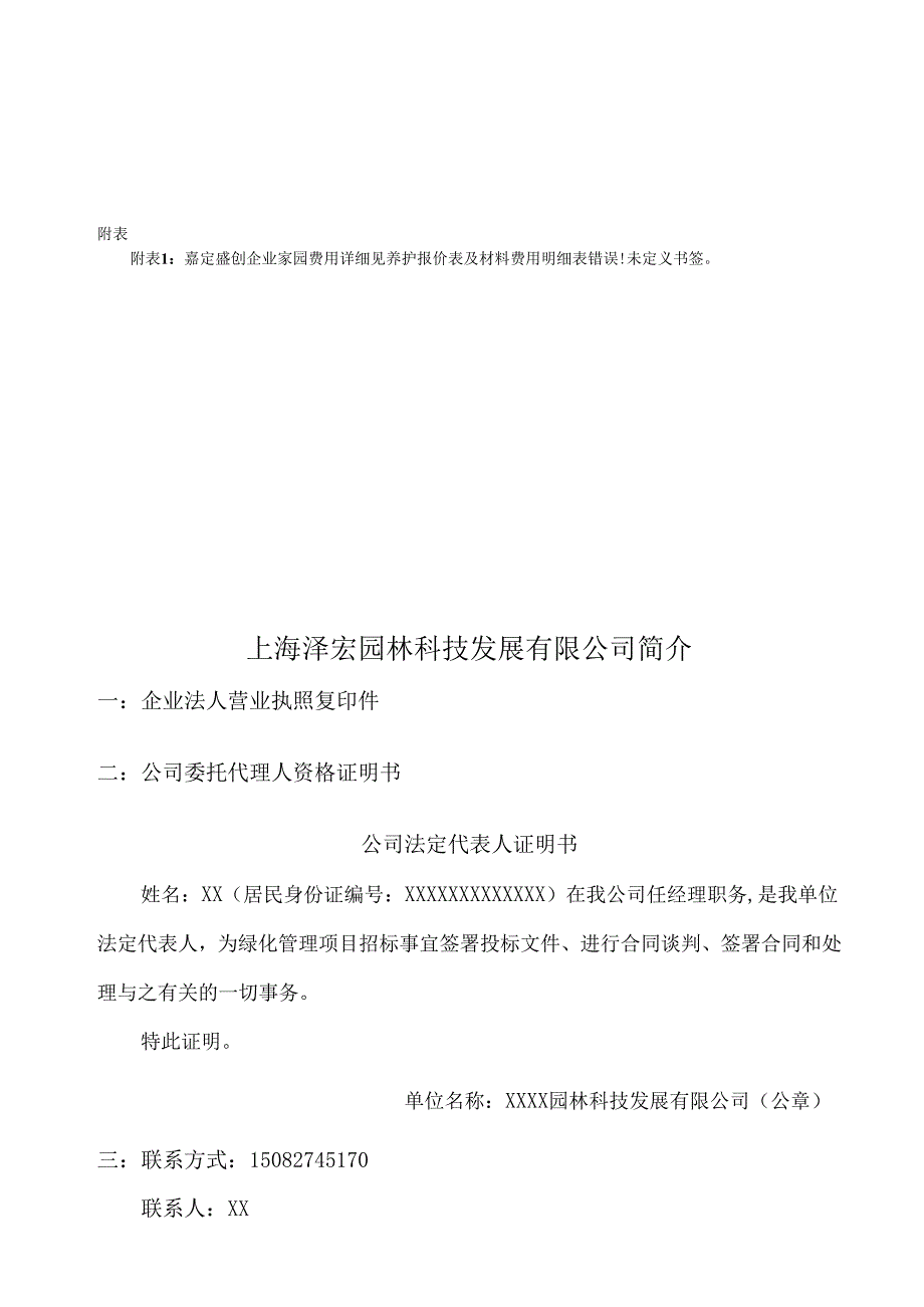 绿化养护投标文件范本17页.docx_第2页
