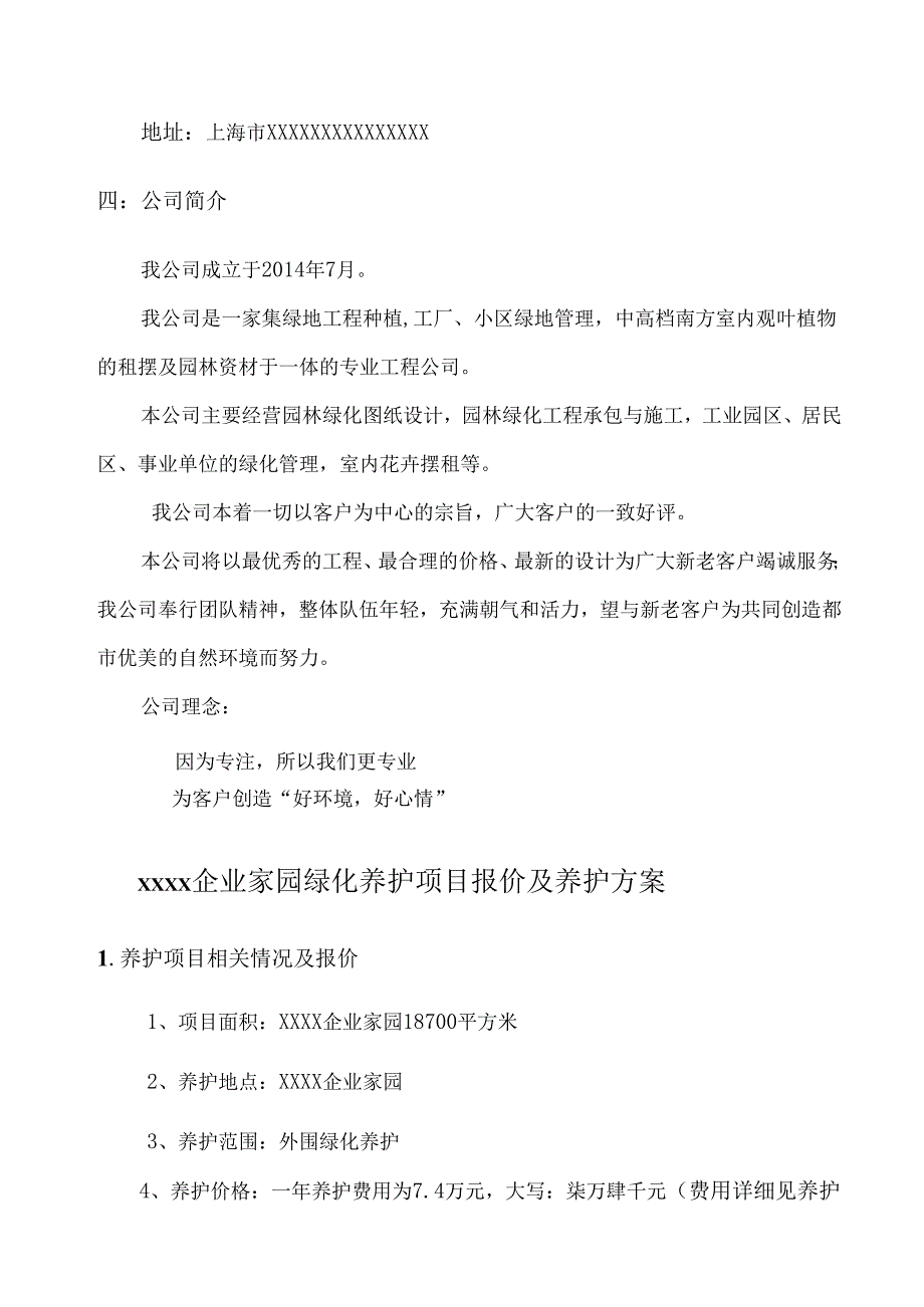 绿化养护投标文件范本17页.docx_第3页