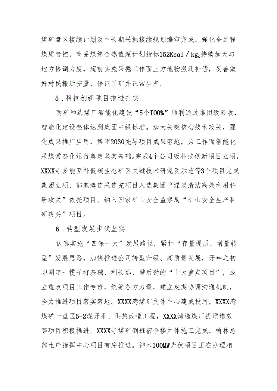 开展2025年上半年《党建工作总结》及下半年工作计划（合计7份）.docx_第3页