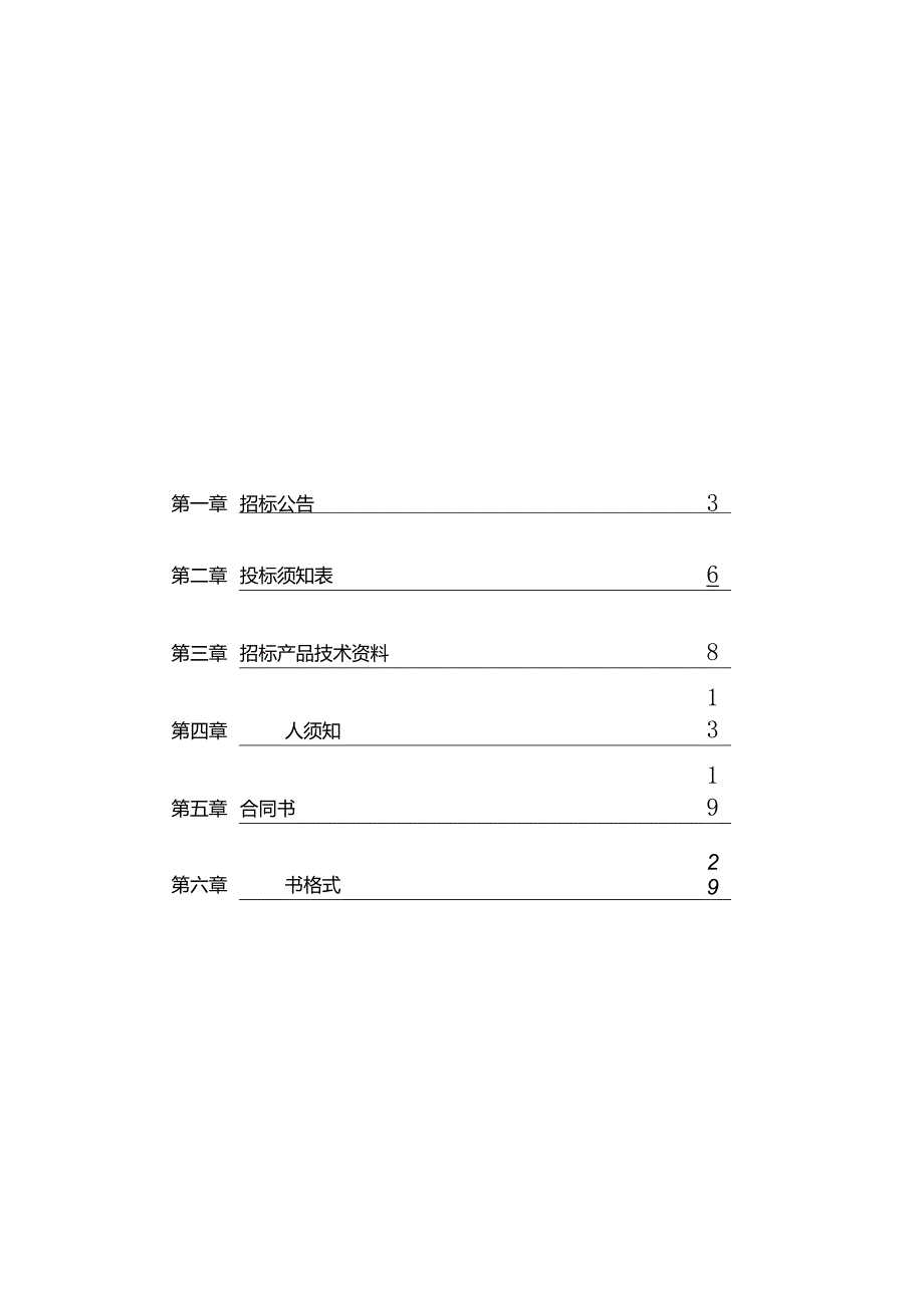 除尘器投标书 37页.docx_第2页