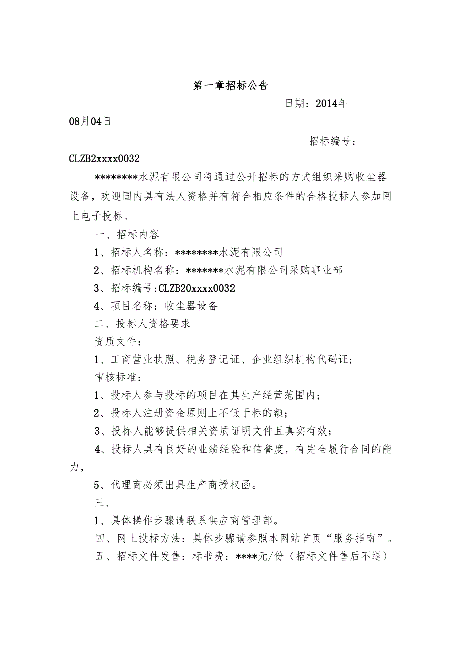 除尘器投标书 37页.docx_第3页