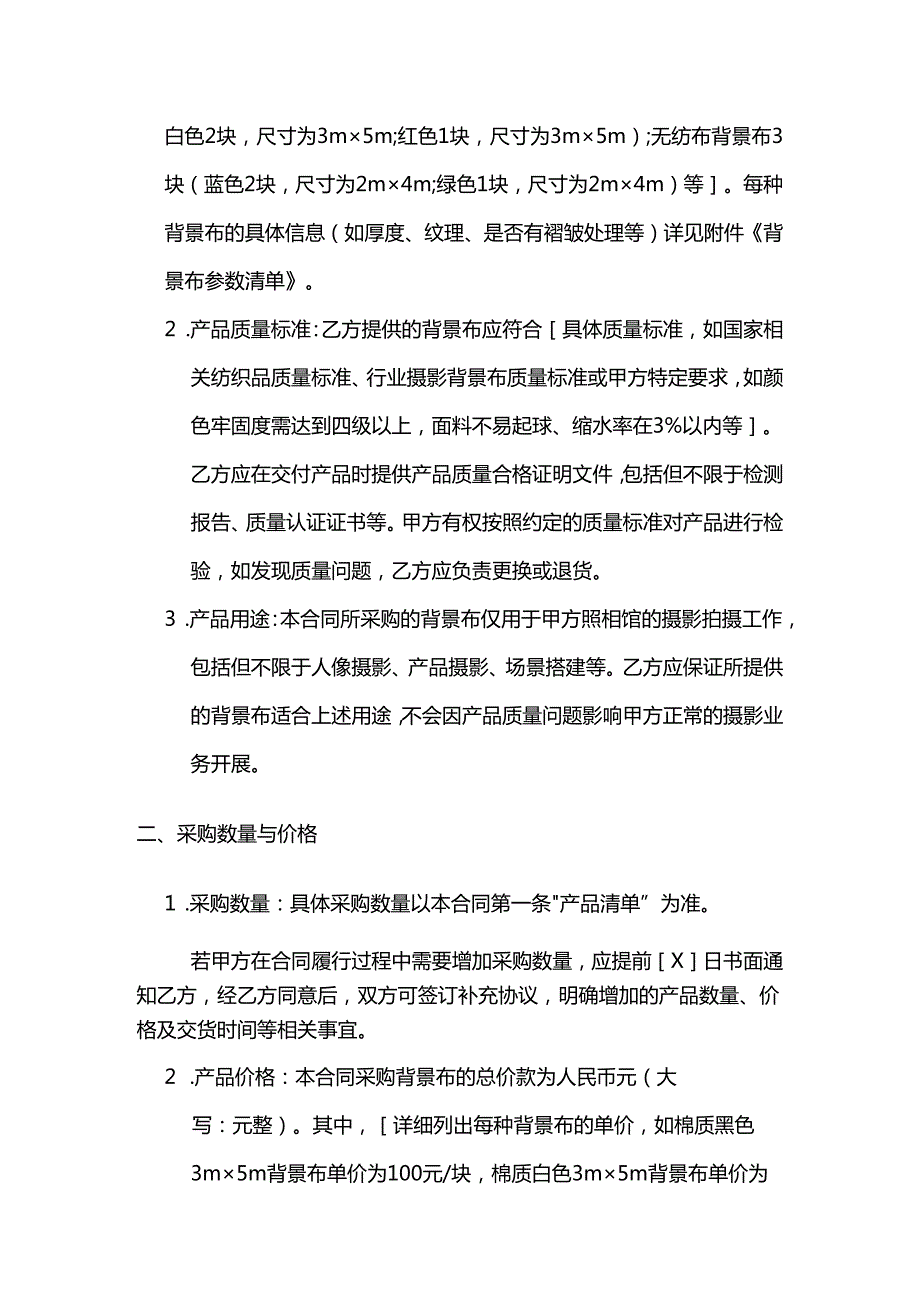 照相馆背景布采购合同模板.docx_第2页