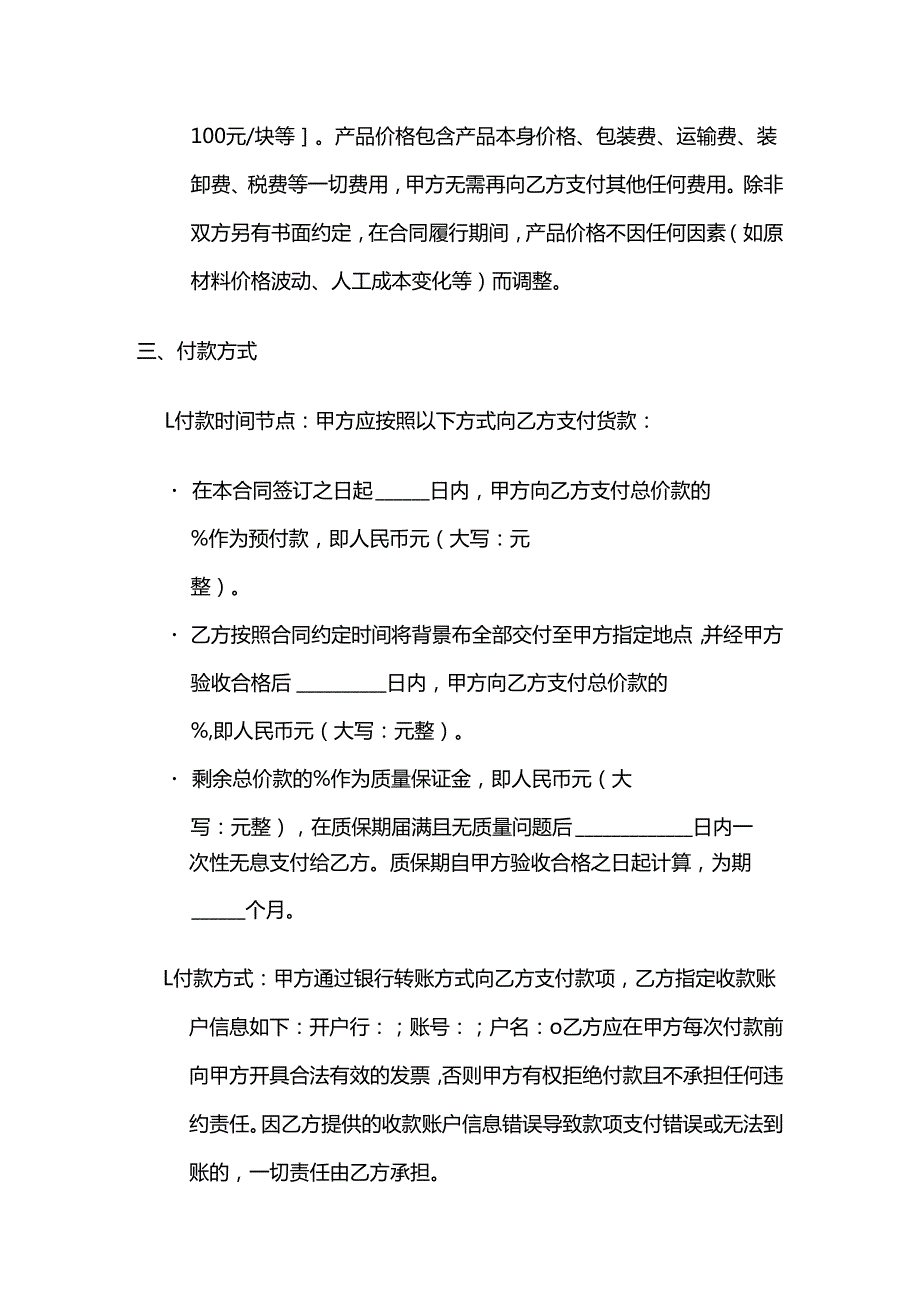 照相馆背景布采购合同模板.docx_第3页