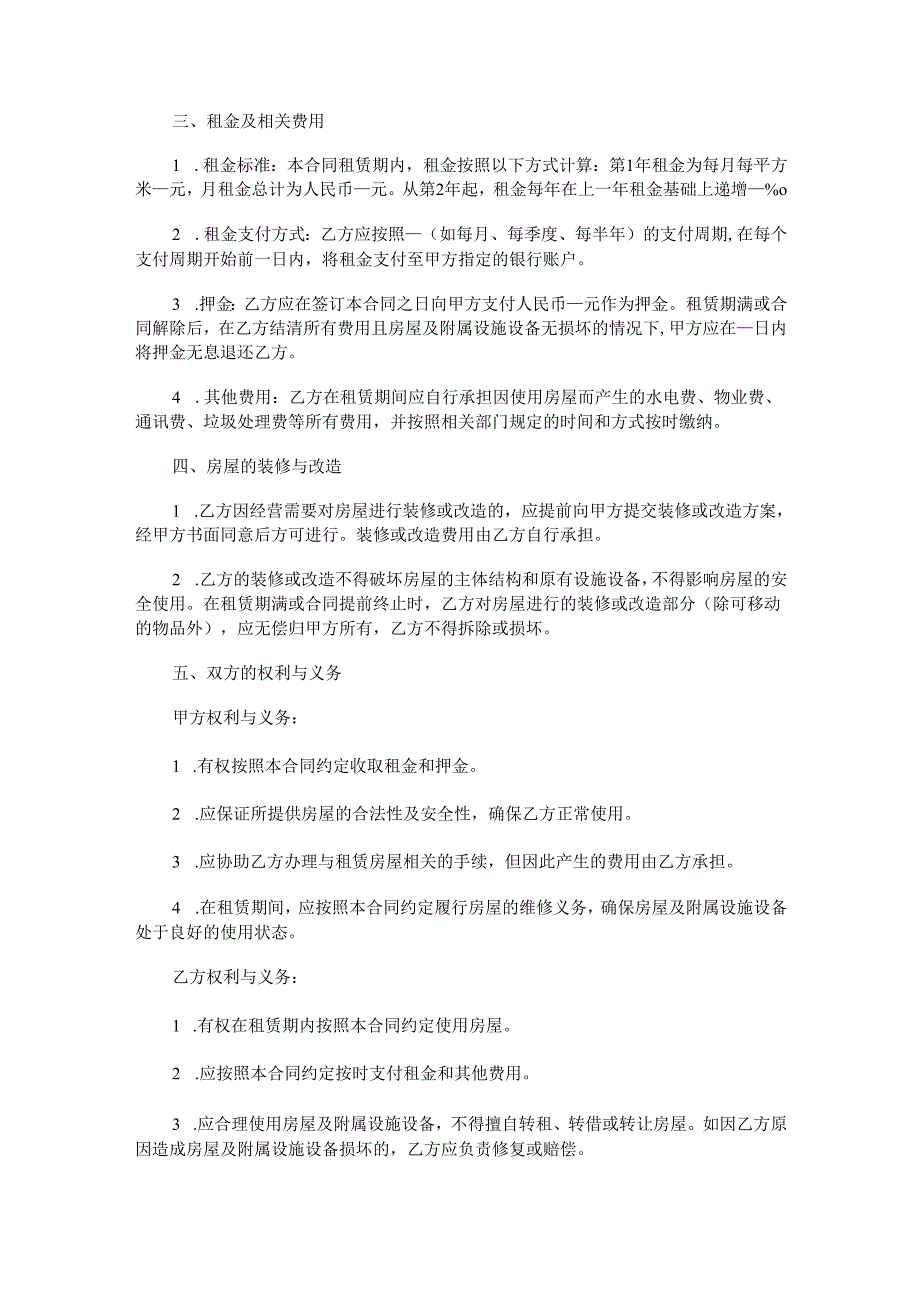 万达商场租赁合同范本Word模板.docx_第2页