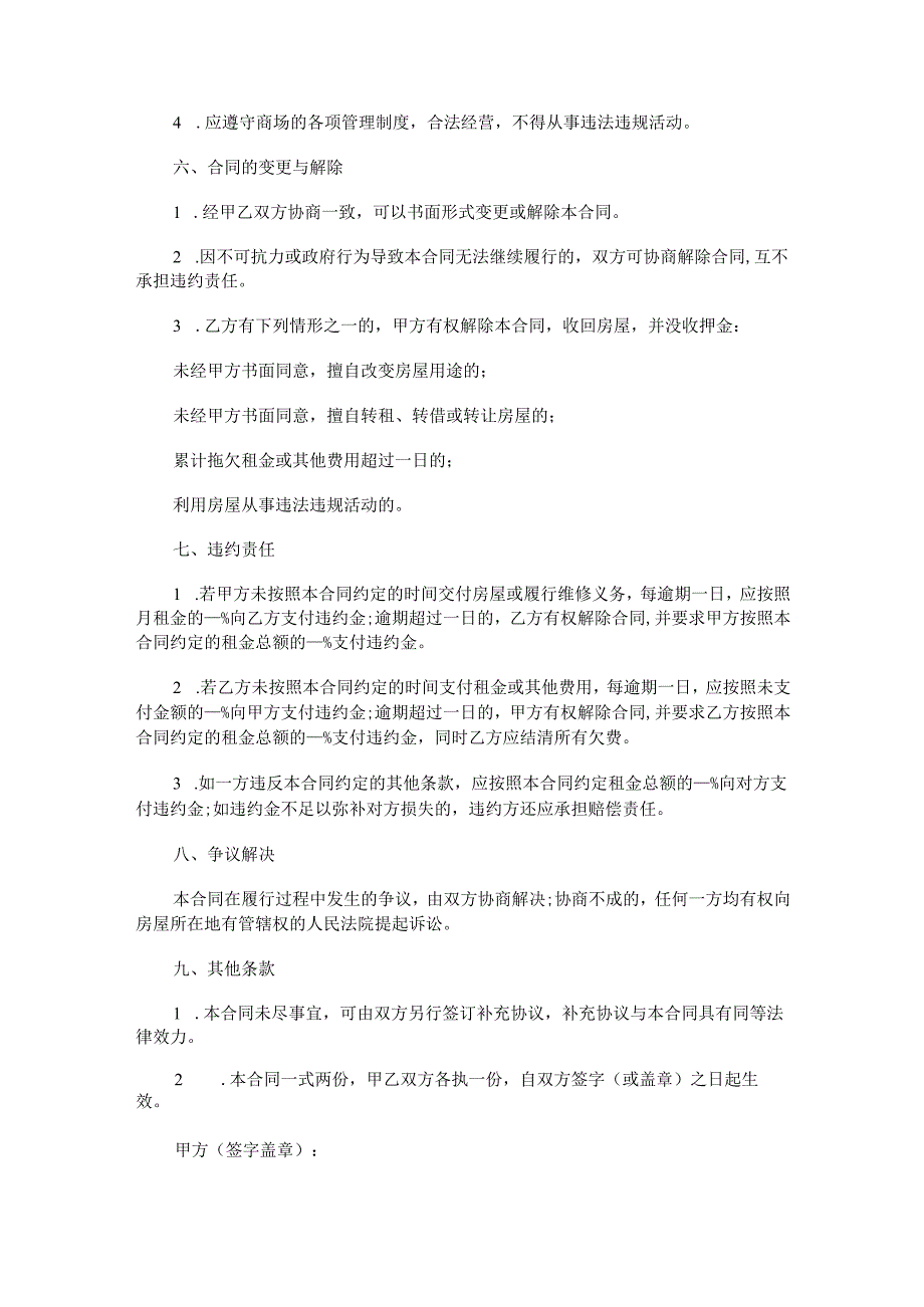 万达商场租赁合同范本Word模板.docx_第3页
