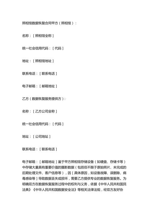 照相馆数据恢复合同.docx