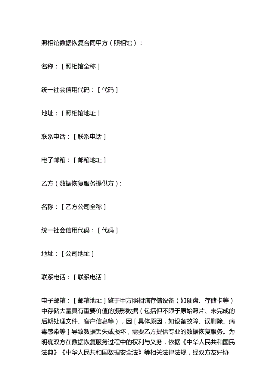 照相馆数据恢复合同.docx_第1页