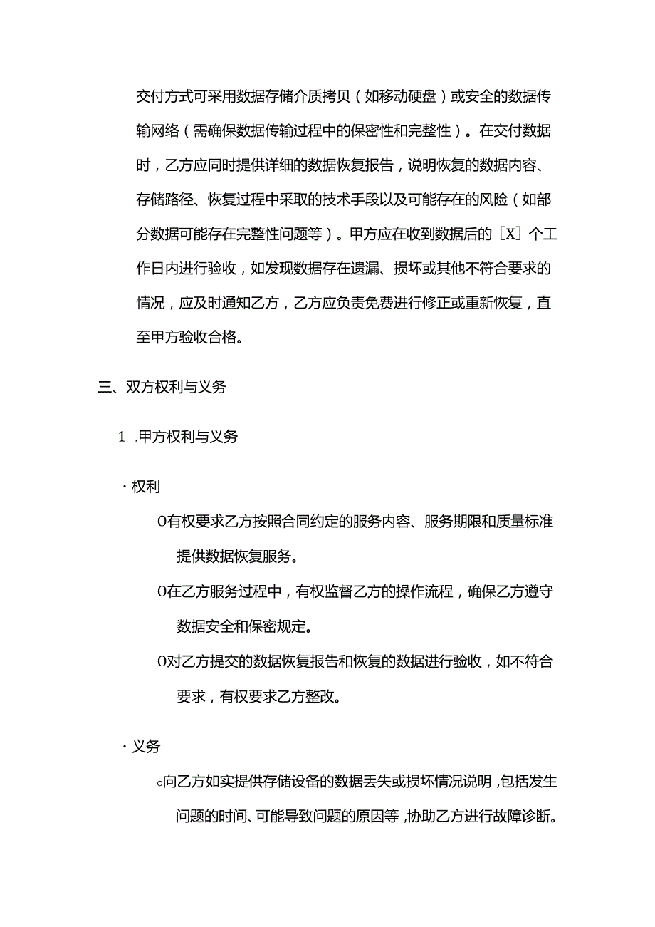 照相馆数据恢复合同.docx_第3页
