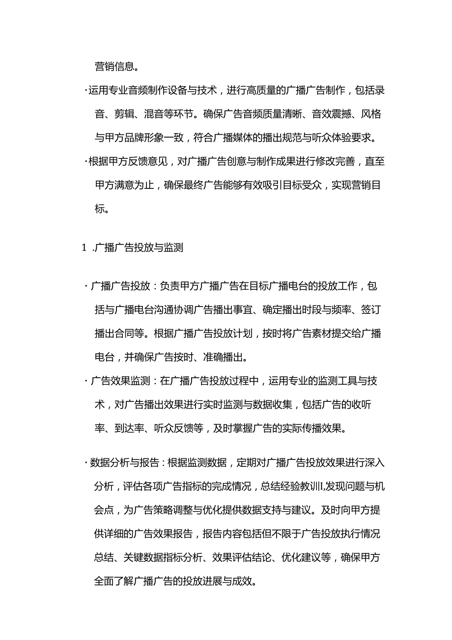 广告传媒公司广播广告代理合同模板.docx_第3页