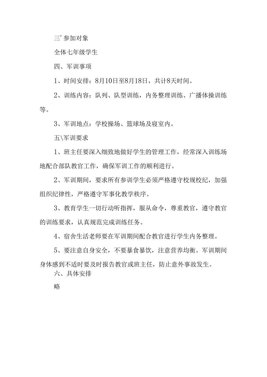 中小学2025年《秋季军训》工作实施方案 （合计3份）.docx_第2页