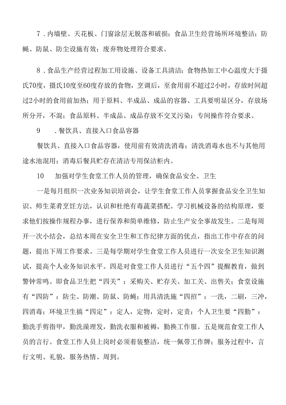 学校学生食堂投标书 10页.docx_第3页