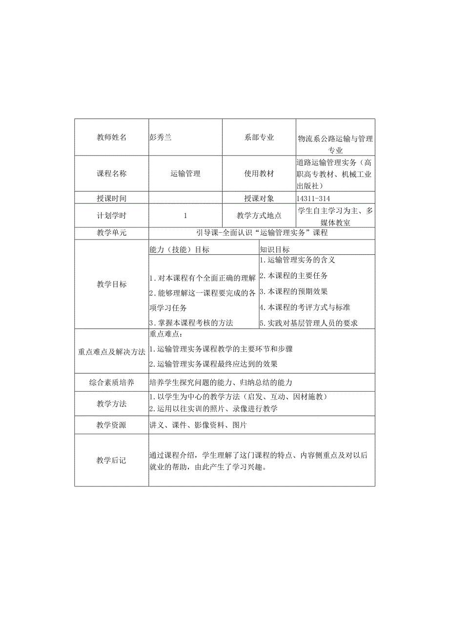 《道路运输管理实务》教案.docx_第1页