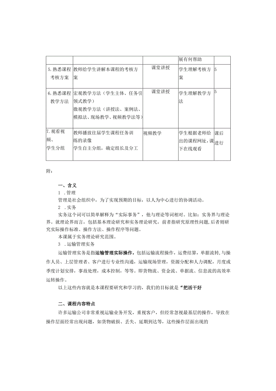 《道路运输管理实务》教案.docx_第3页