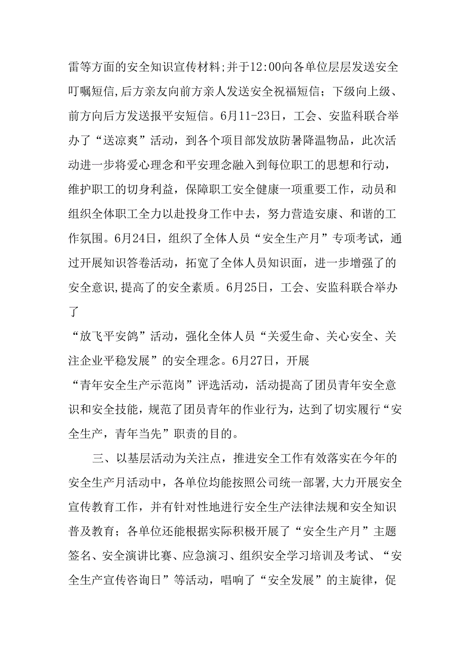 2025年安全月活动总结.docx_第2页