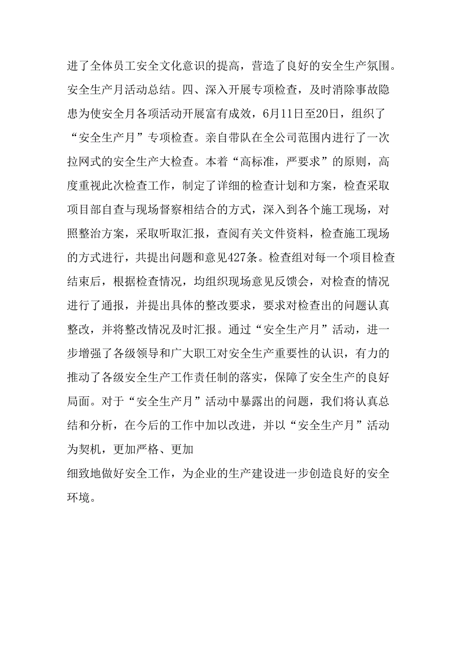 2025年安全月活动总结.docx_第3页