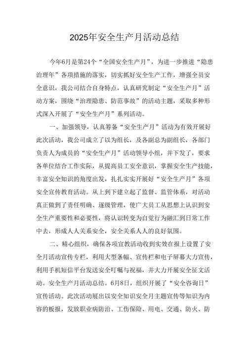 2025年安全月活动总结.docx