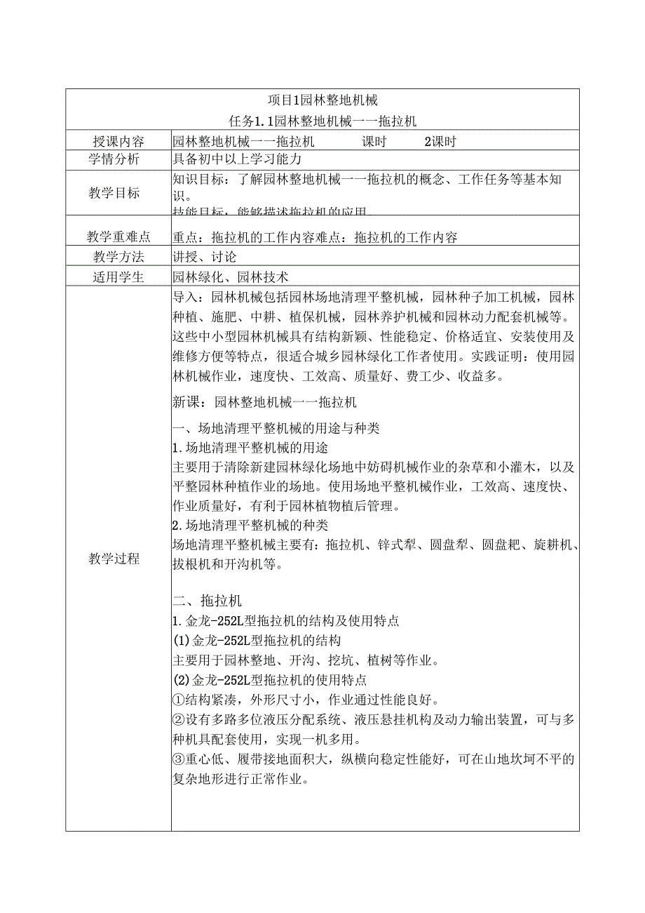 《园林机械使用与维修》教案.docx_第1页
