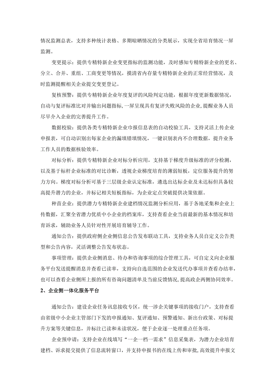 企业梯度培育业务场景数字化应用——X里企业培育应用项目采购需求.docx_第2页