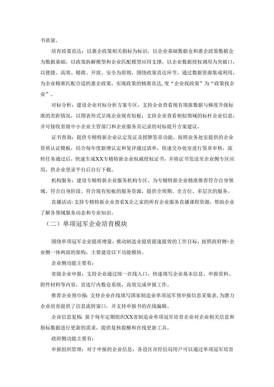 企业梯度培育业务场景数字化应用——X里企业培育应用项目采购需求.docx_第3页