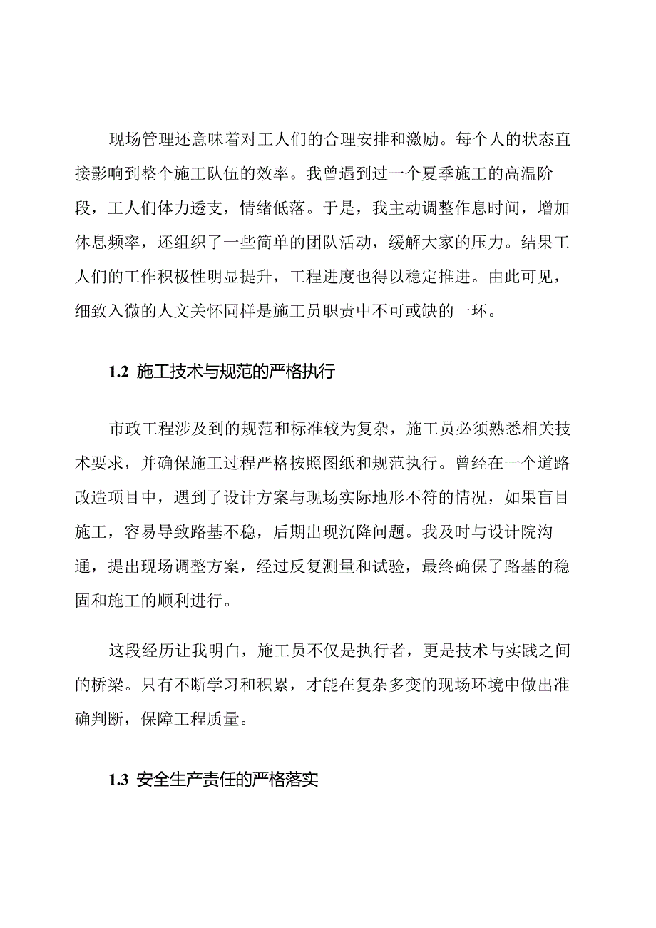 市政施工员职责及工期控制.docx_第2页