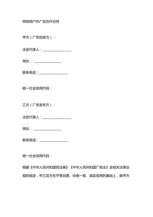 照相馆户外广告合作合同.docx