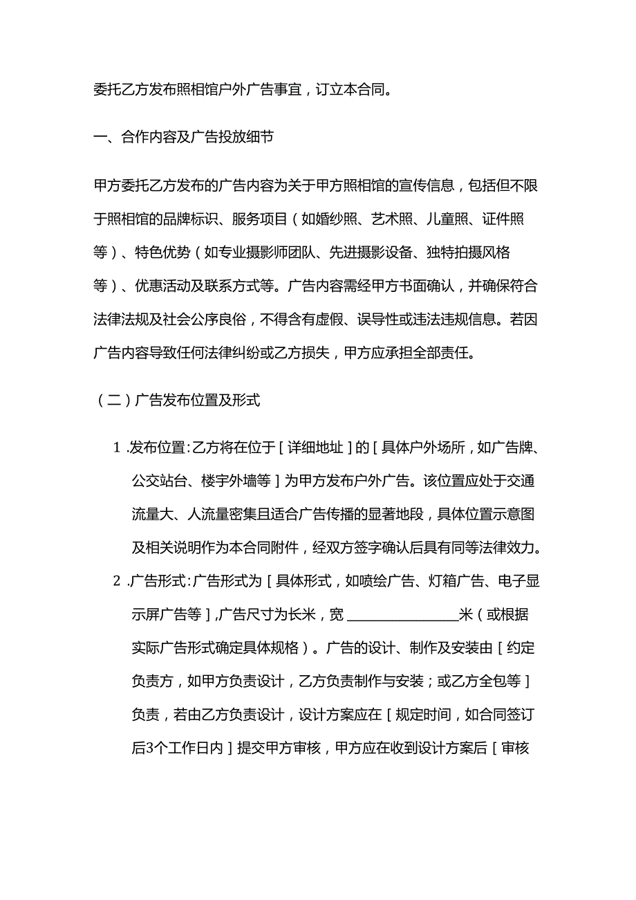 照相馆户外广告合作合同.docx_第2页
