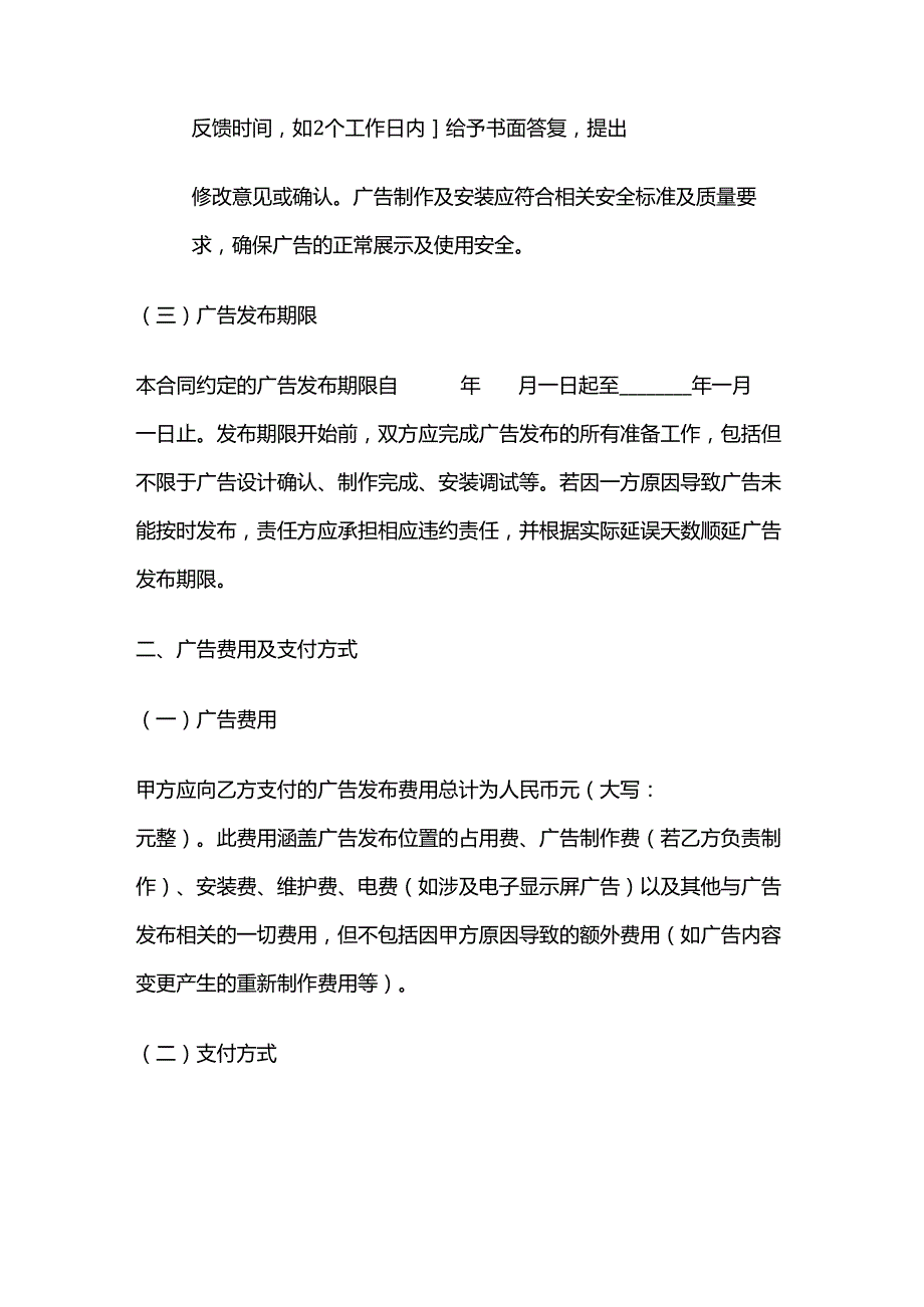 照相馆户外广告合作合同.docx_第3页