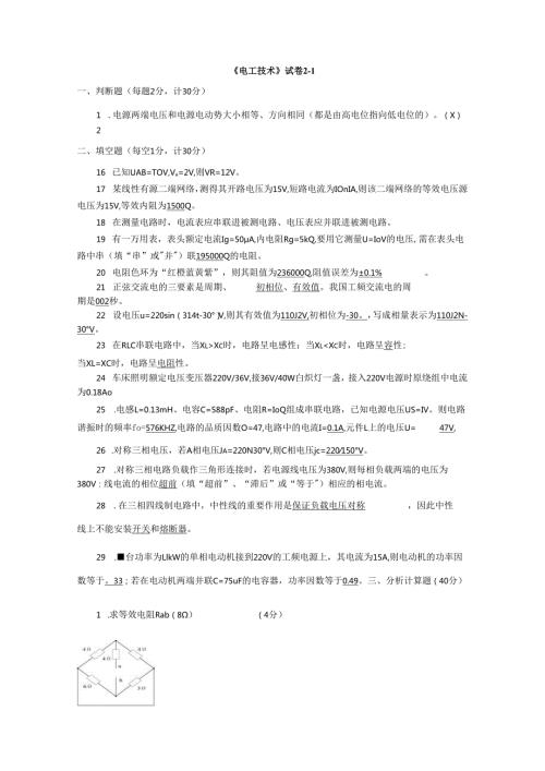 《电工技术》试卷2 - 答案.docx