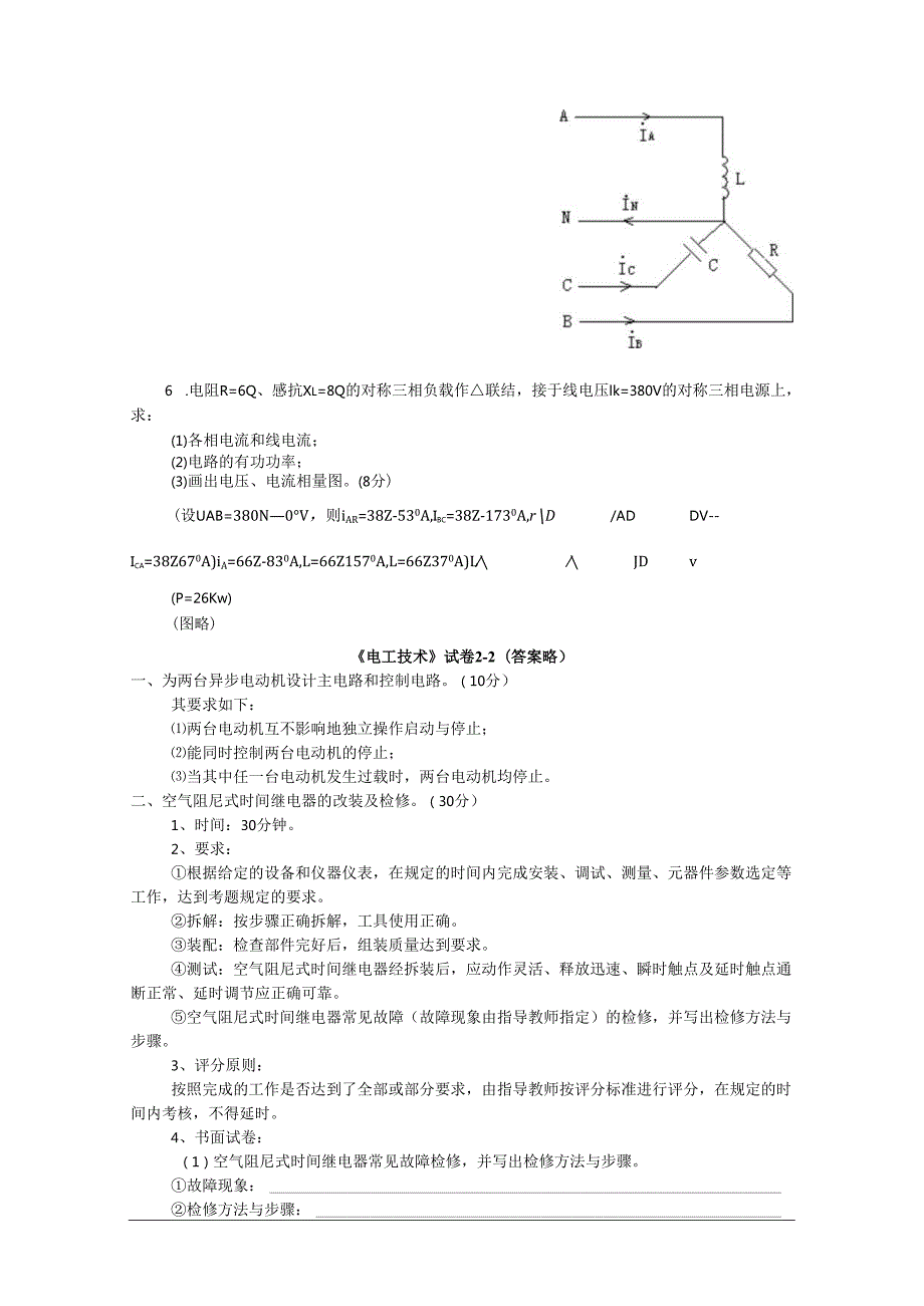 《电工技术》试卷2 - 答案.docx_第3页