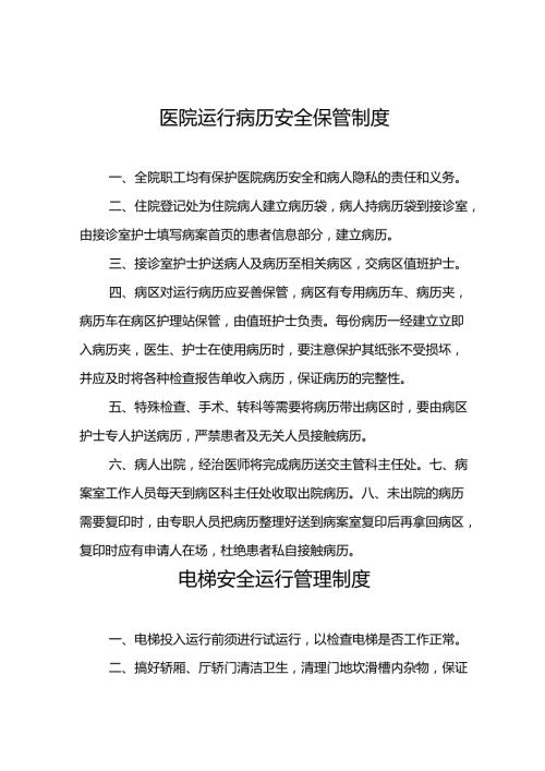 医院运行病历安全保管制度5篇.docx