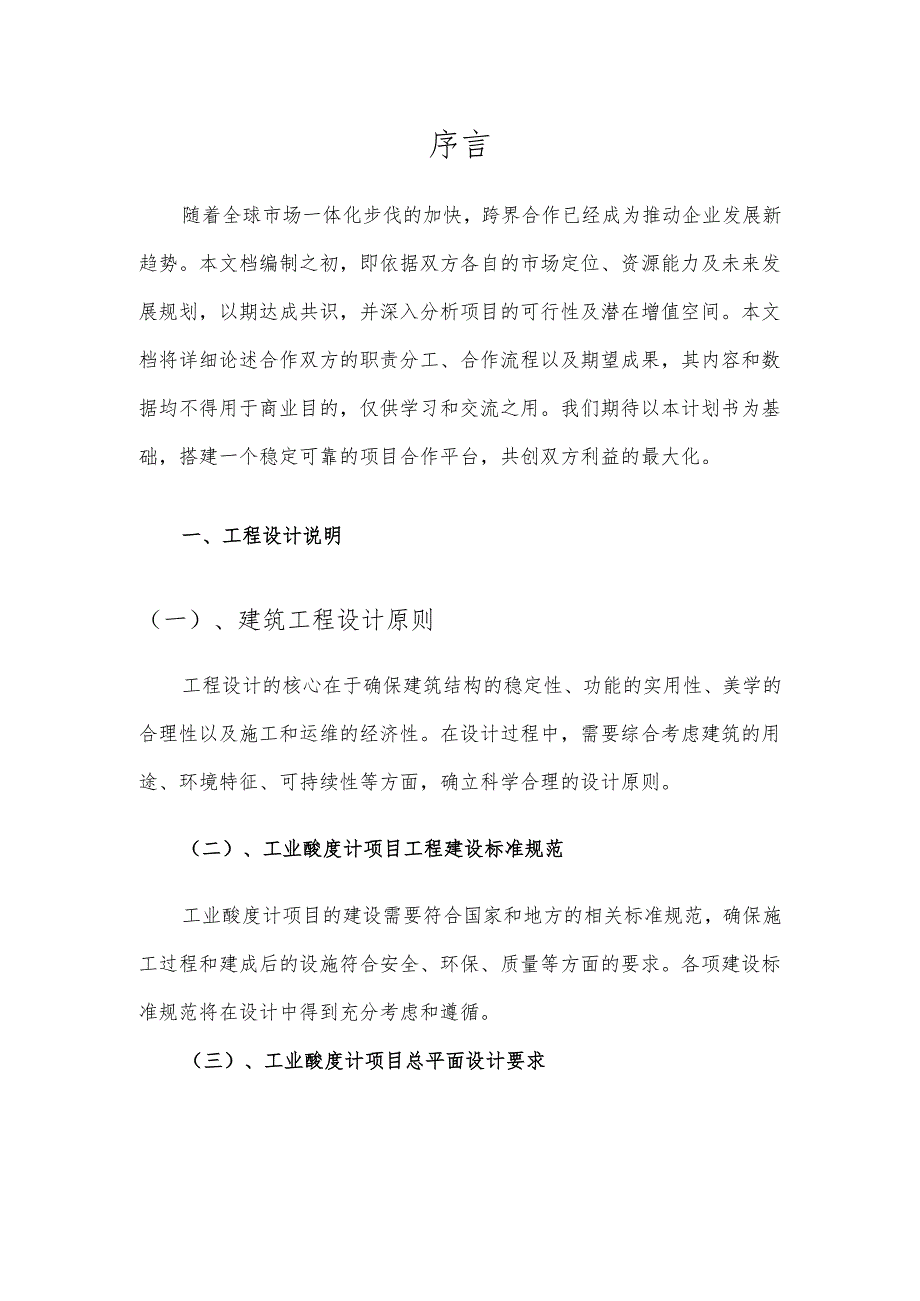 2025年工业酸度计项目合作计划书.docx_第3页