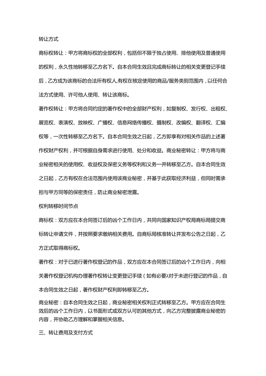 彩票店知识产权转让合同.docx_第3页