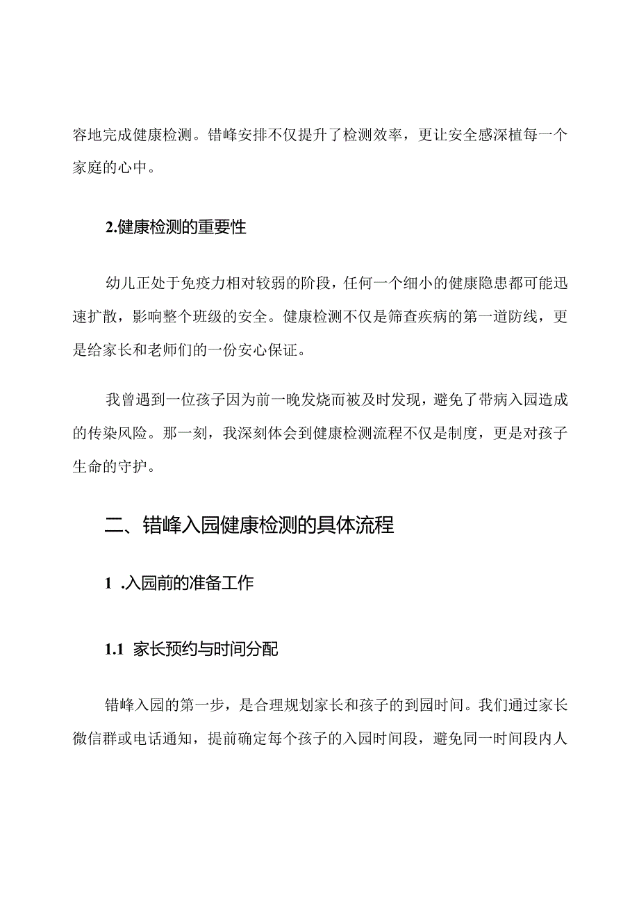 幼儿园错峰入园健康检测流程他.docx_第2页