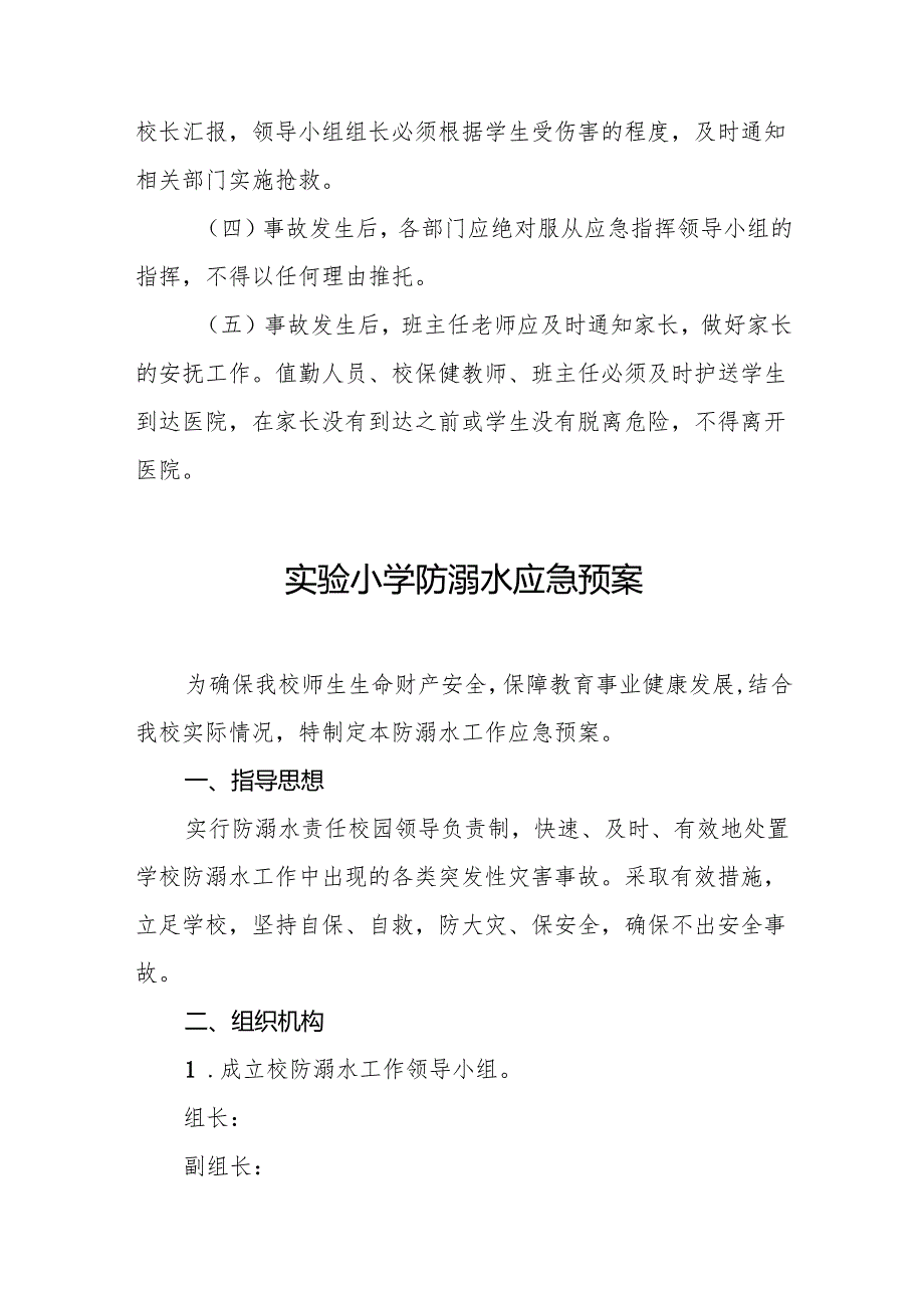小学防拥挤、踩踏应急预案10篇.docx_第3页