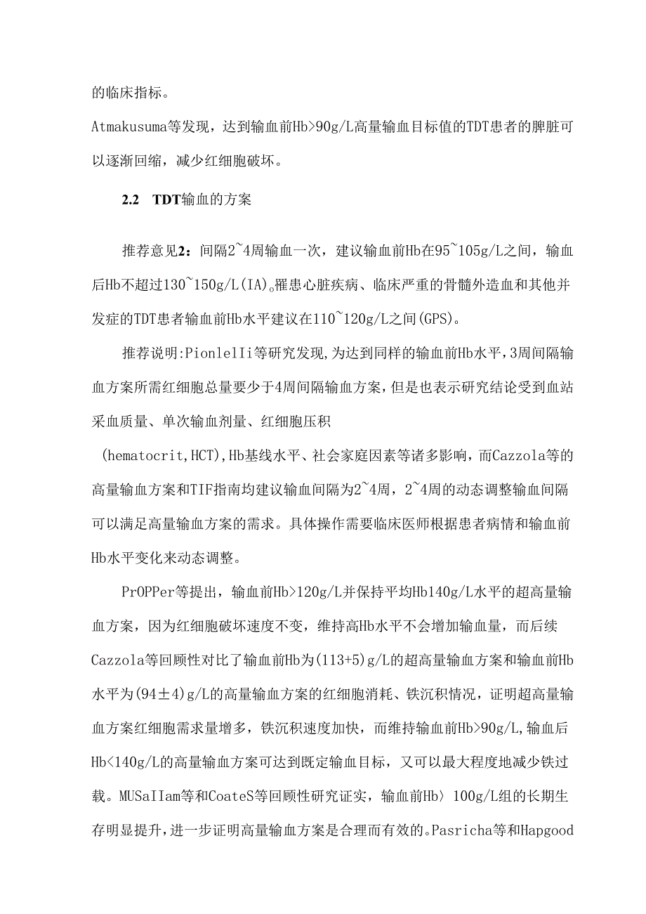 中国儿童输血依赖型地中海贫血输血管理指南（2025年）.docx_第3页