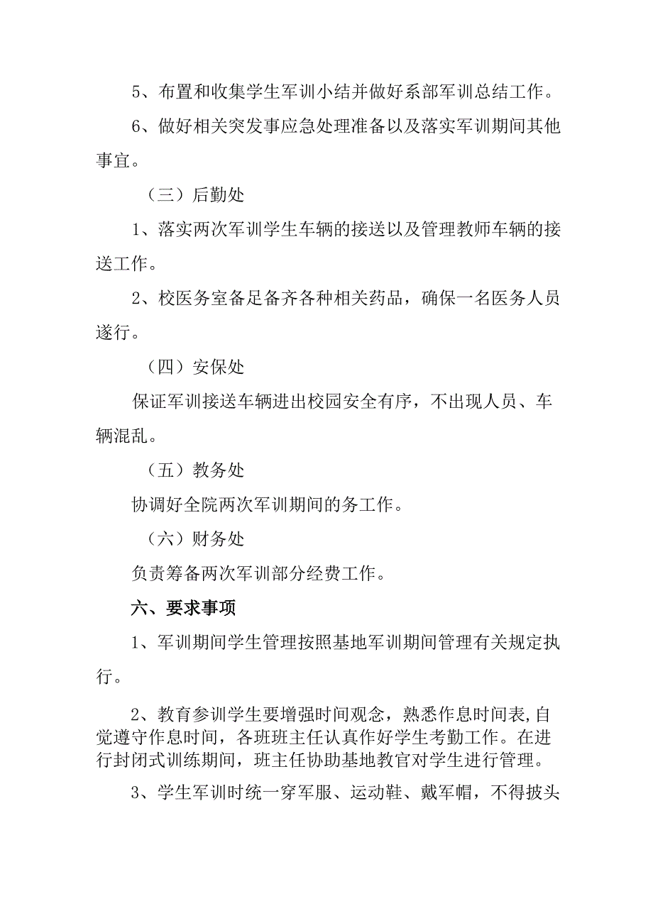 中小学2025年《秋季军训》工作实施方案 （3份）_59.docx_第3页