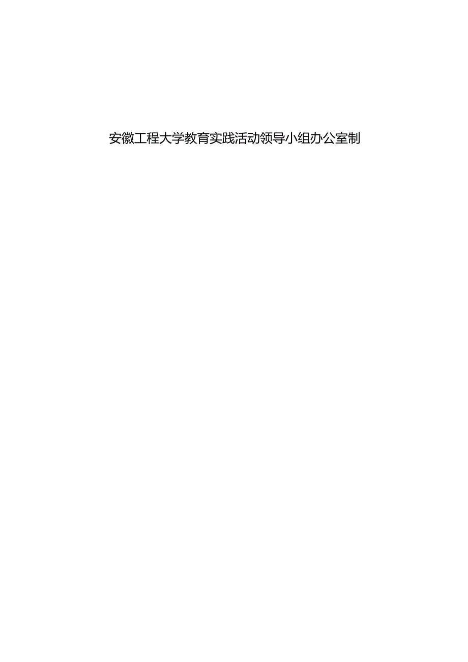 党员处级干部整改任务书.docx_第2页