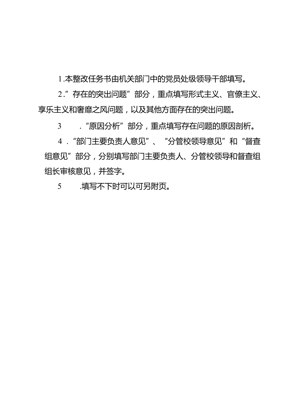 党员处级干部整改任务书.docx_第3页