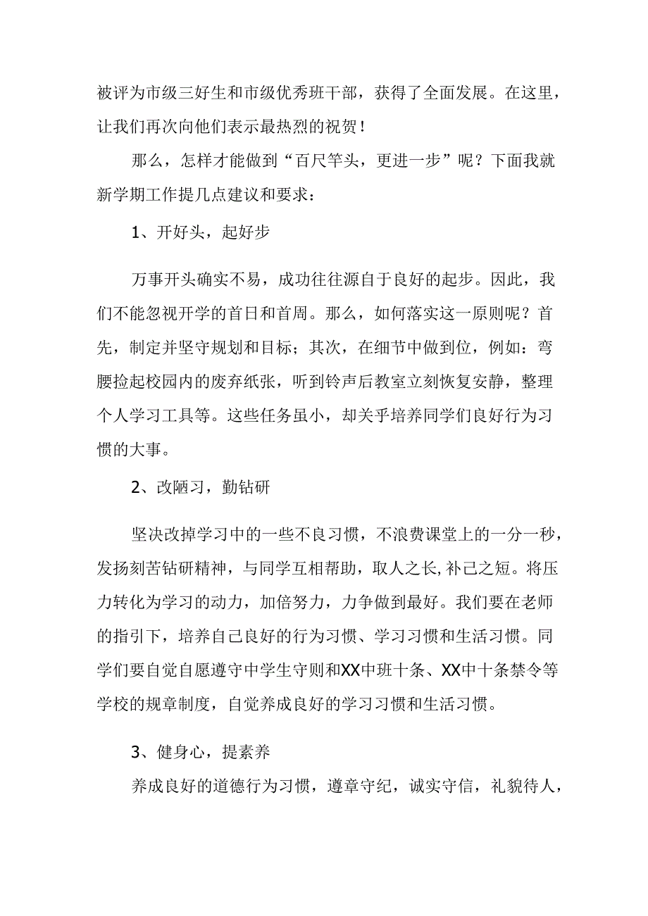 学校2025年《秋季开学典礼》校长发言致辞 （3份）_68.docx_第3页